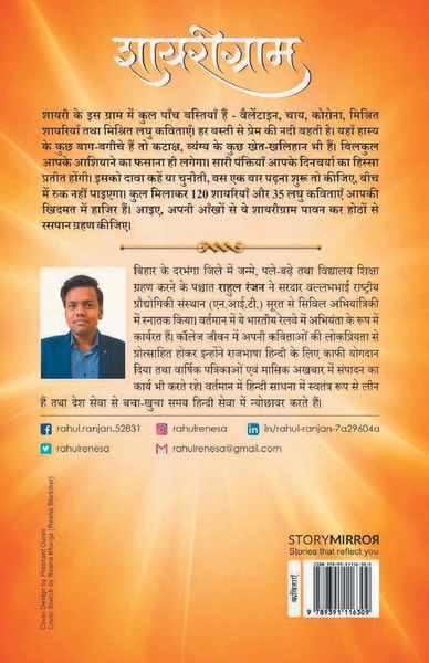 Produktbild: शायरीग्राम (Shayarigram)