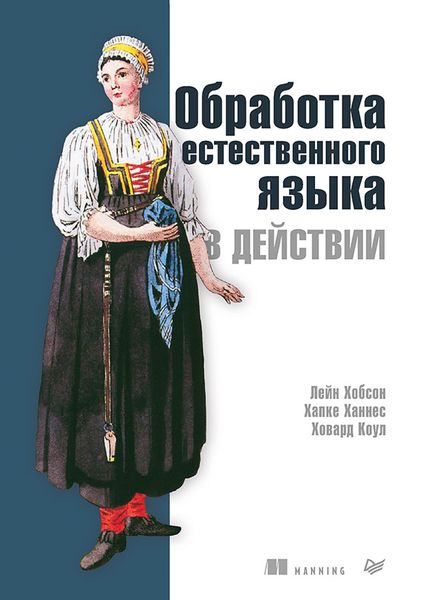 Produktbild: Obrabotka estestvennogo yazyka v deystvii