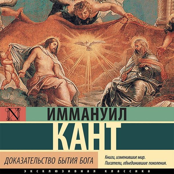 Produktbild: Dokazatelstvo bytiya Boga