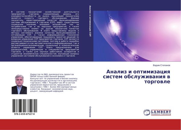 Produktbild: Analiz i optimizaciq sistem obsluzhiwaniq w torgowle