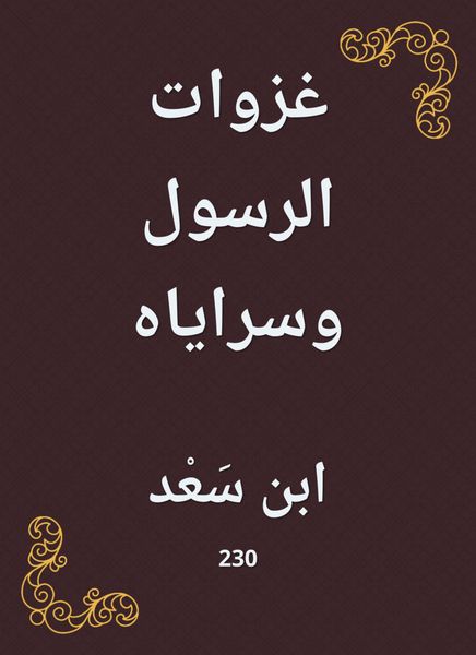 Produktbild: The conquests of the Messenger and his secrets