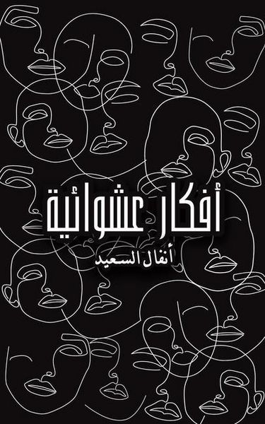 Produktbild: أفكار عشوائية