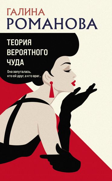 Produktbild: Teoriya veroyatnogo chuda