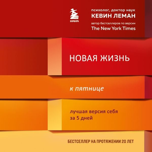 Produktbild: Novaya zhizn' k pyatnitse. Luchshaya versiya sebya za 5 dney