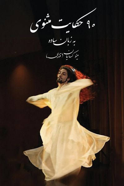 Produktbild: 90 Stories of Masnavi
