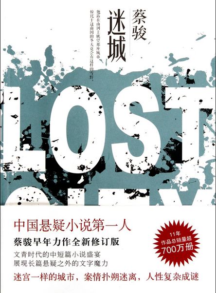Produktbild: Cai Jun mystery novels: The Lost City