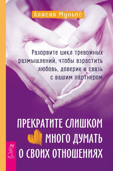 Produktbild: Stop Overthinking Your Relationship: Break the Cycle of Anxious Rumination to Nurture Love, Trust, and Connection with Your Partner