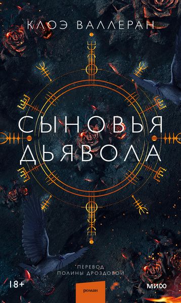 Produktbild: The Devil's Sons #1