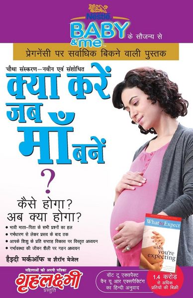 Produktbild: Kya Kare Jab Maa Bane (क्या करे जब माँ बने)