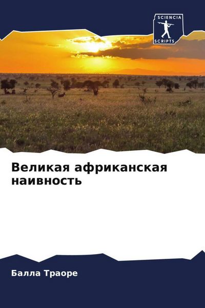 Produktbild: Velikaq afrikanskaq naiwnost'