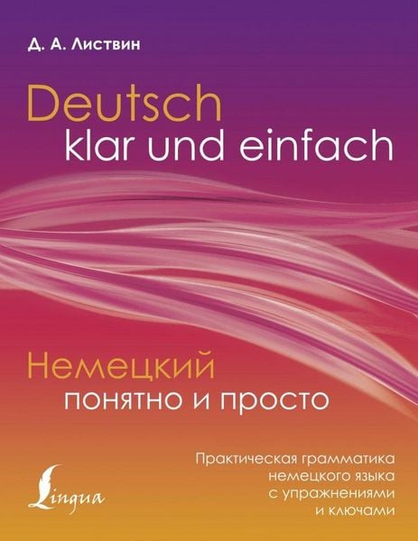 Nemeckij ponjatno i prosto. Prakticheskaja grammatika nemeckogo jazyka s uprazhnenijami i kljuchami, Taschenbuch von D. A. Listvin, KNIZHNIK