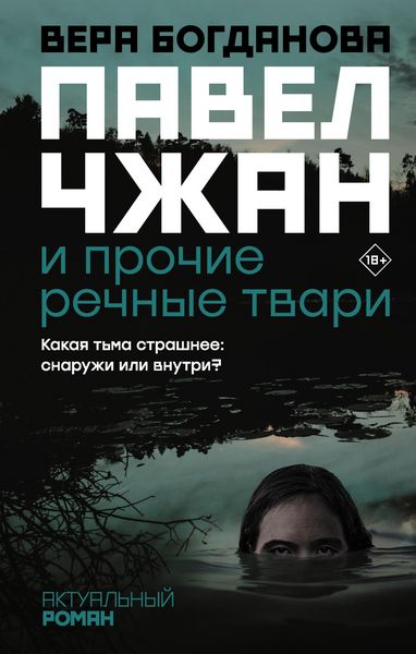 Produktbild: Pavel Chzhan i prochie rechnye tvari