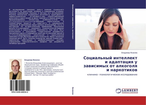 Produktbild: Social'nyj intellekt i adaptaciq u zawisimyh ot alkogolq i narkotikow