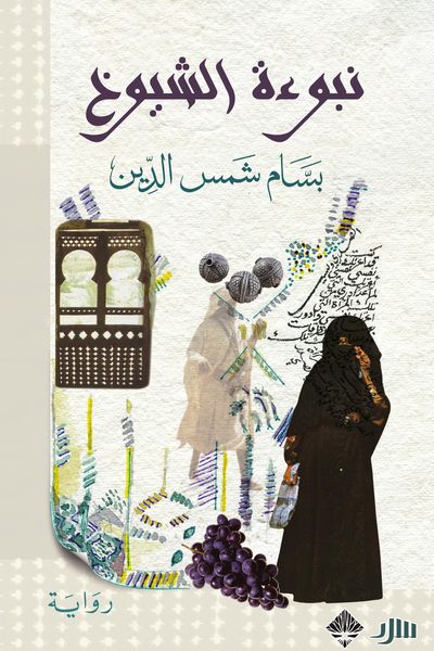 Produktbild: Prophecy of the elders