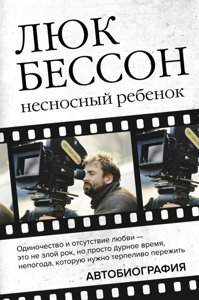 Produktbild: Nesnosnyy rebenok. Avtobiografiya