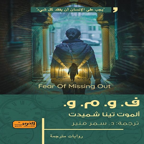 Produktbild: Fear of Missing Out