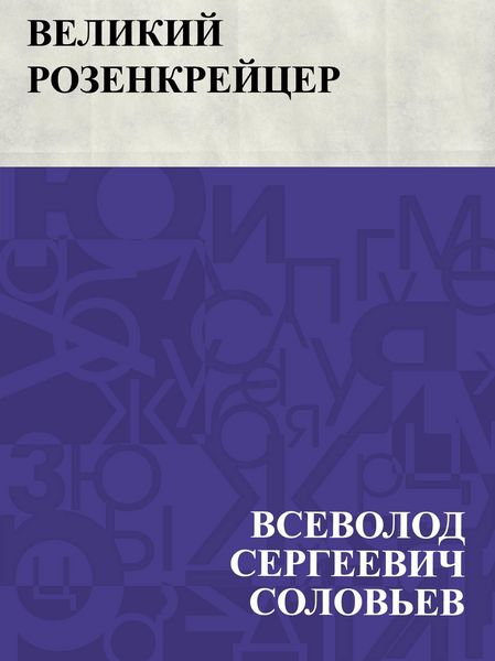 Produktbild: Velikij rozenkrejcer