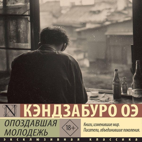 Produktbild: Opozdavshaya molodezh