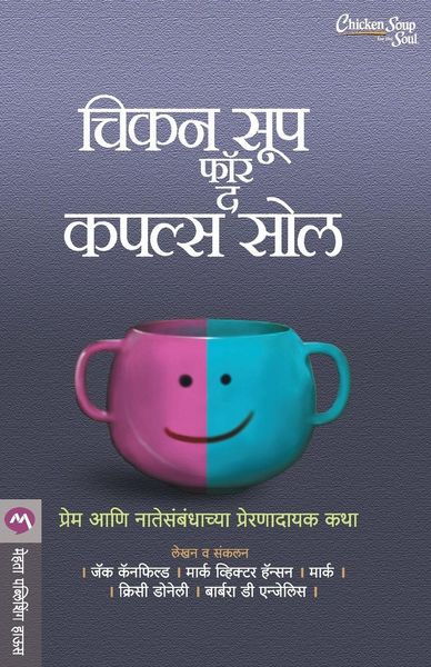 Produktbild: Chicken Soup For The Couples Soul