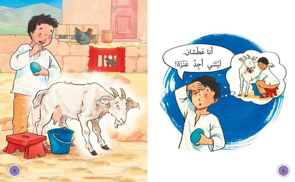 Produktbild: Big Cat Arabic - Egg & I