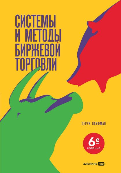 Produktbild: Sistemy i metody birzhevoy torgovli