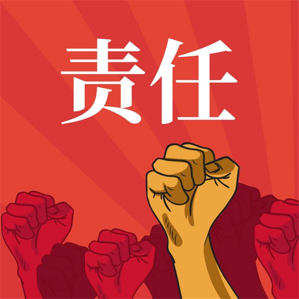 Produktbild: 责任