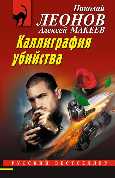Produktbild: Kalligrafiya ubiystva