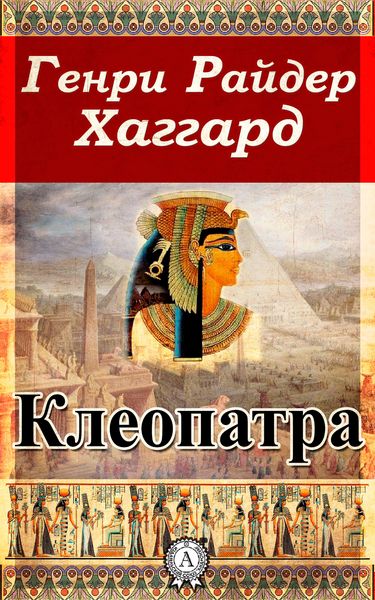 Produktbild: Cleopatra