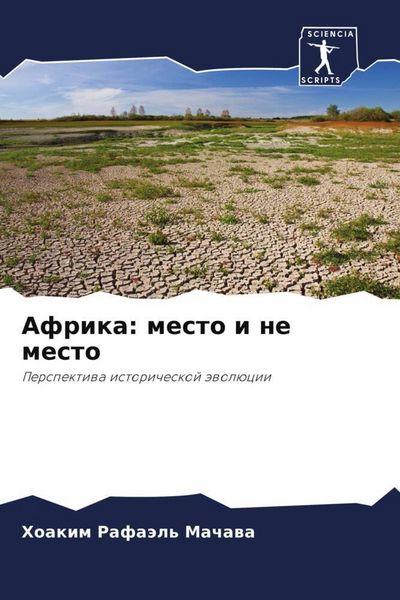 Produktbild: Afrika: mesto i ne mesto