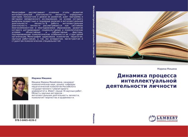 Produktbild: Dinamika processa intellektual'noj deqtel'nosti lichnosti