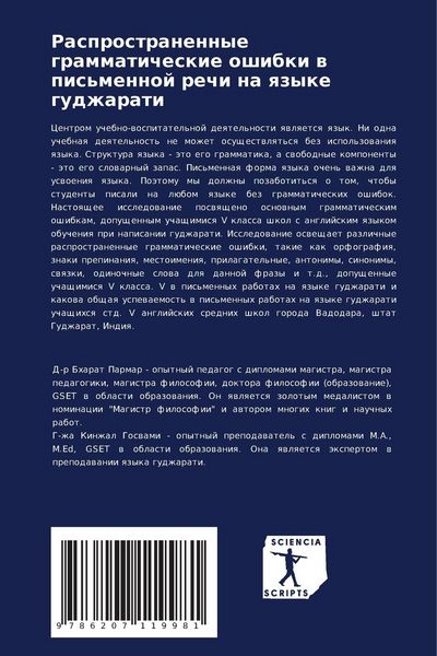 Produktbild: Rasprostranennye grammaticheskie oshibki w pis'mennoj rechi na qzyke gudzharati