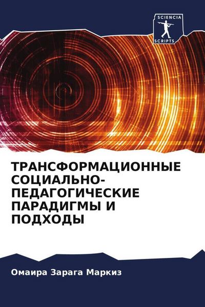 Produktbild: Transformacionnye Social'no-Pedagogicheskie Paradigmy I Podhody