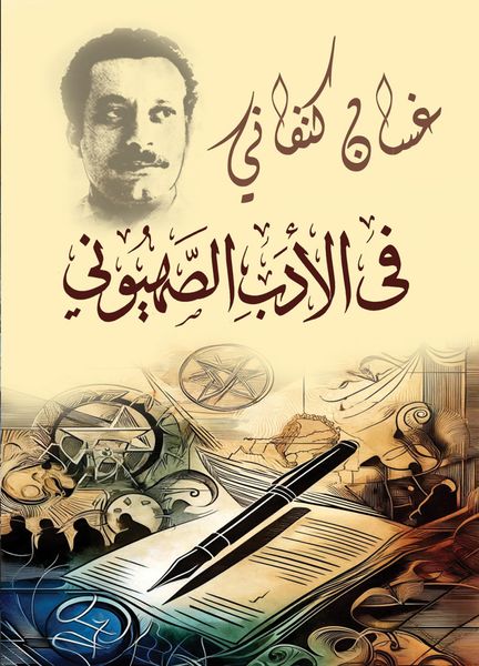 Produktbild: In Zionist literature