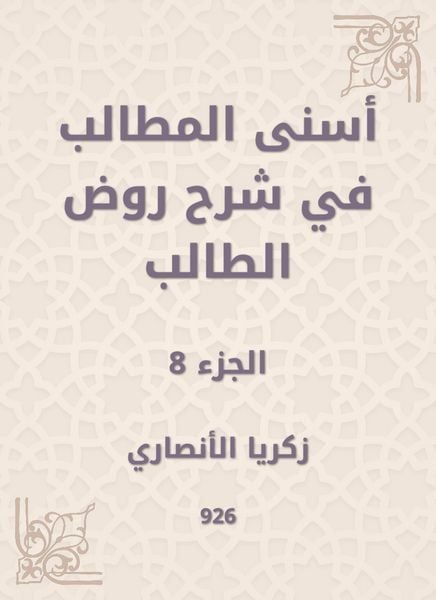 Produktbild: Asna Al -Muttalib in explaining the student kindergarten