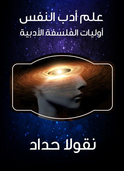 Produktbild: Psychology of Psychology: The Priorities of Literary Philosophy