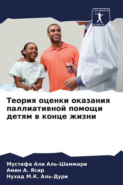 Produktbild: Teoriq ocenki okazaniq palliatiwnoj pomoschi detqm w konce zhizni