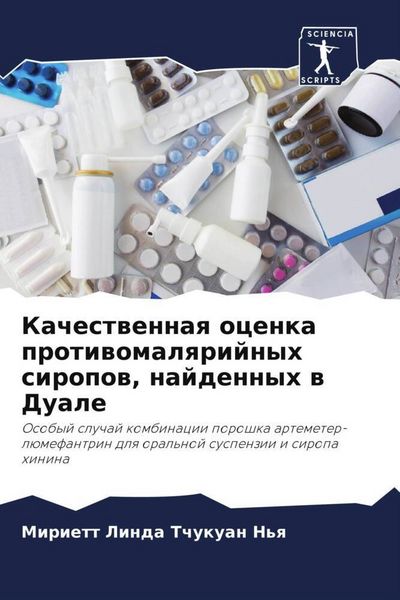 Produktbild: Kachestwennaq ocenka protiwomalqrijnyh siropow, najdennyh w Duale