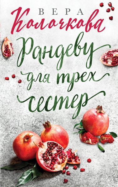 Produktbild: Randevu dlya treh sester