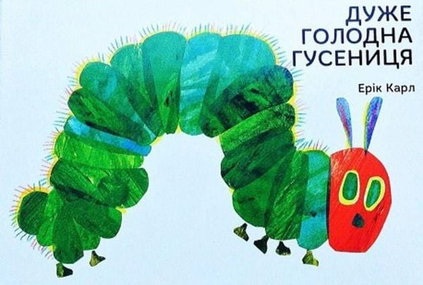 Produktbild: Duzhe golodna gusenicja