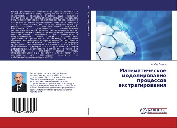 Produktbild: Matematicheskoe modelirowanie processow &auml;xtragirowaniq