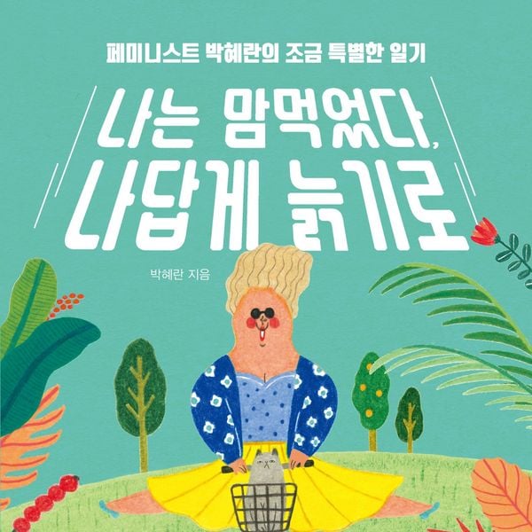 Produktbild: 나는 맘먹었다, 나답게 늙기로