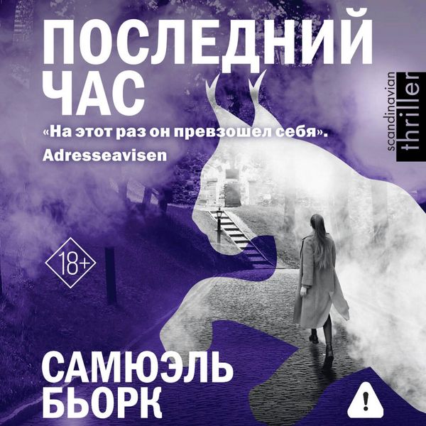 Produktbild: Posledniy chas
