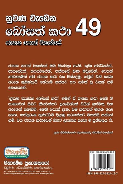 Produktbild: Nuwana Wedena Bosath Katha - 49