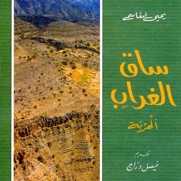 Produktbild: ساق الغراب