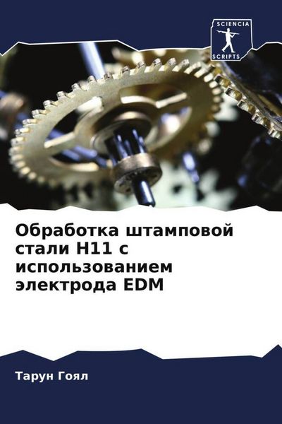 Produktbild: Obrabotka shtampowoj stali H11 s ispol'zowaniem &auml;lektroda EDM