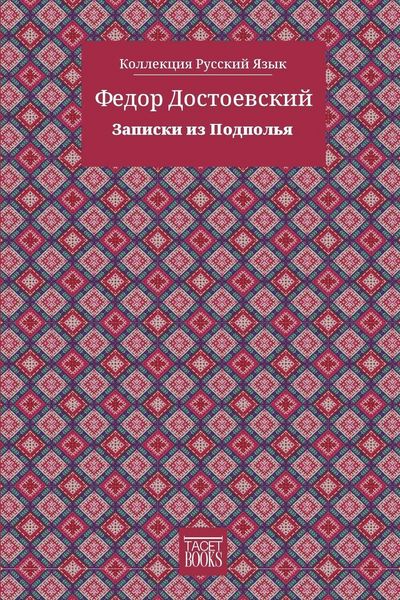 Produktbild: Notes from Underground - Записки из Подполья