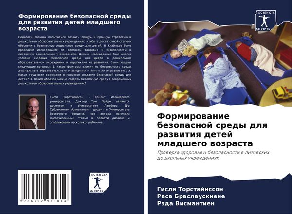Produktbild: Formirowanie bezopasnoj sredy dlq razwitiq detej mladshego wozrasta