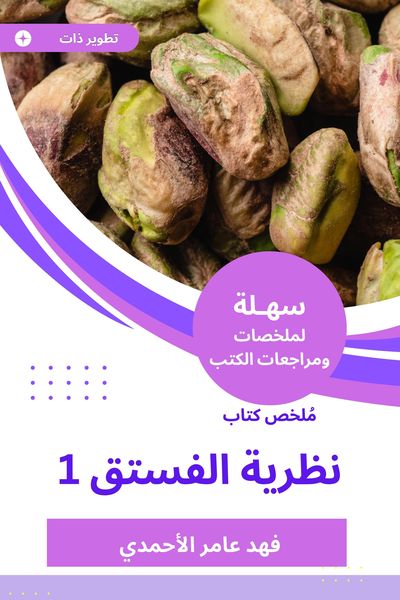 Produktbild: Summary of Pistachio theory book