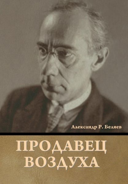 Produktbild: Продавец воздуха