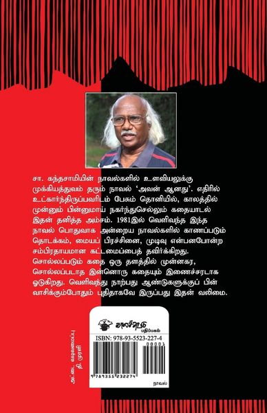 Produktbild: Avan Aanathu